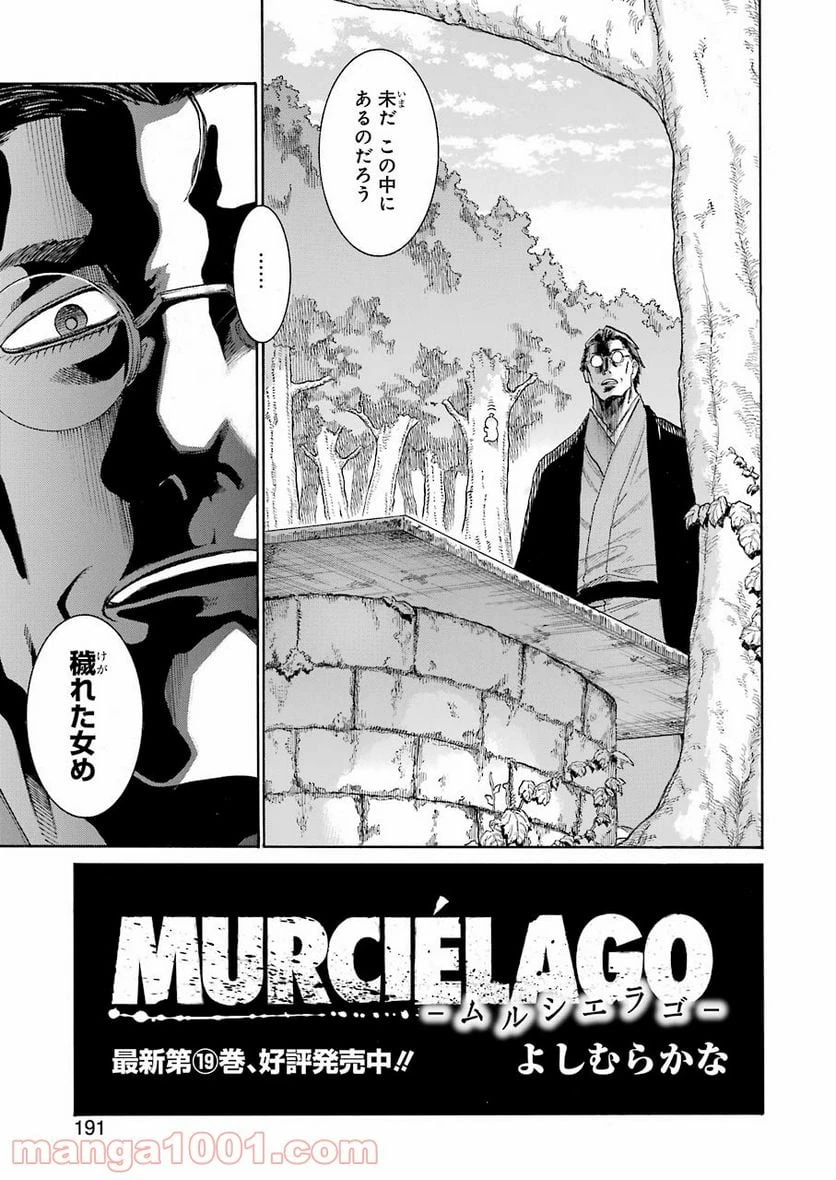 ムルシエラゴ – MURCIELAGO 第137話 - 5