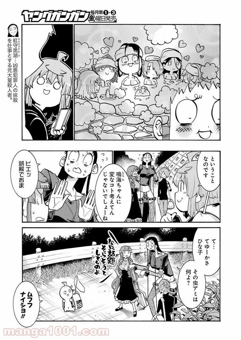 ムルシエラゴ – MURCIELAGO 第132話 - 15