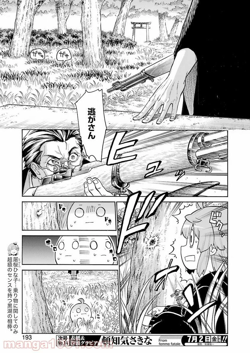 ムルシエラゴ – MURCIELAGO 第137話 - 7