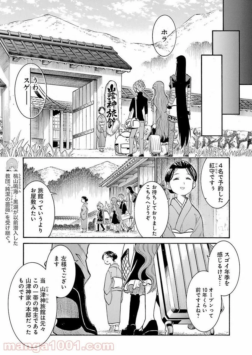 ムルシエラゴ – MURCIELAGO 第132話 - 17