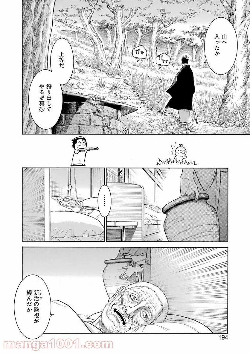 ムルシエラゴ – MURCIELAGO 第137話 - 8