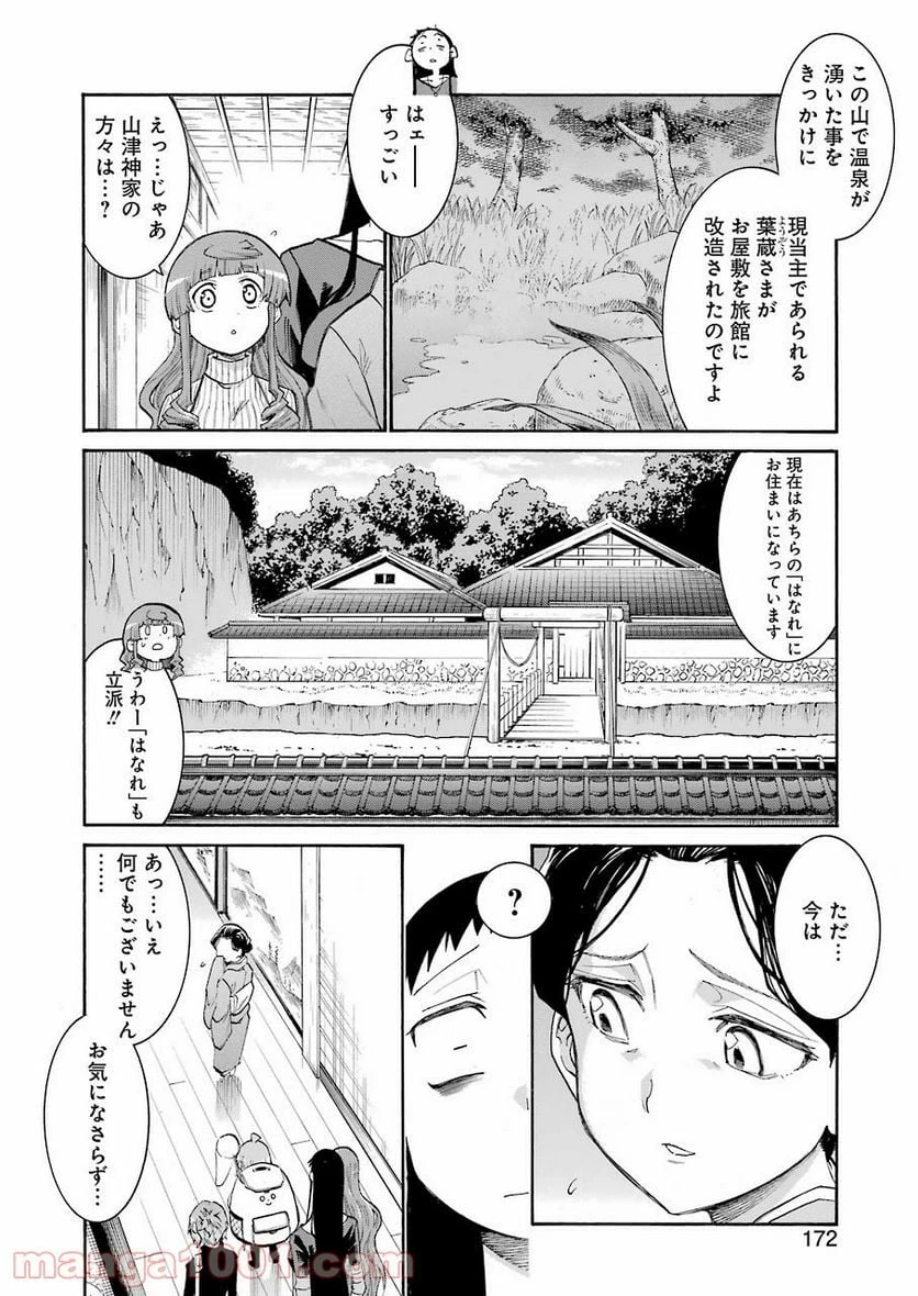 ムルシエラゴ – MURCIELAGO 第132話 - 18