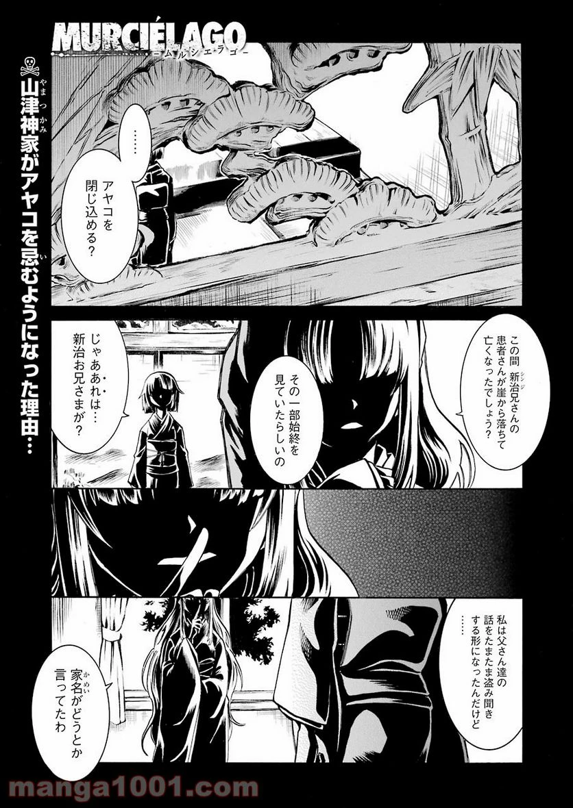 ムルシエラゴ – MURCIELAGO 第139話 - 1
