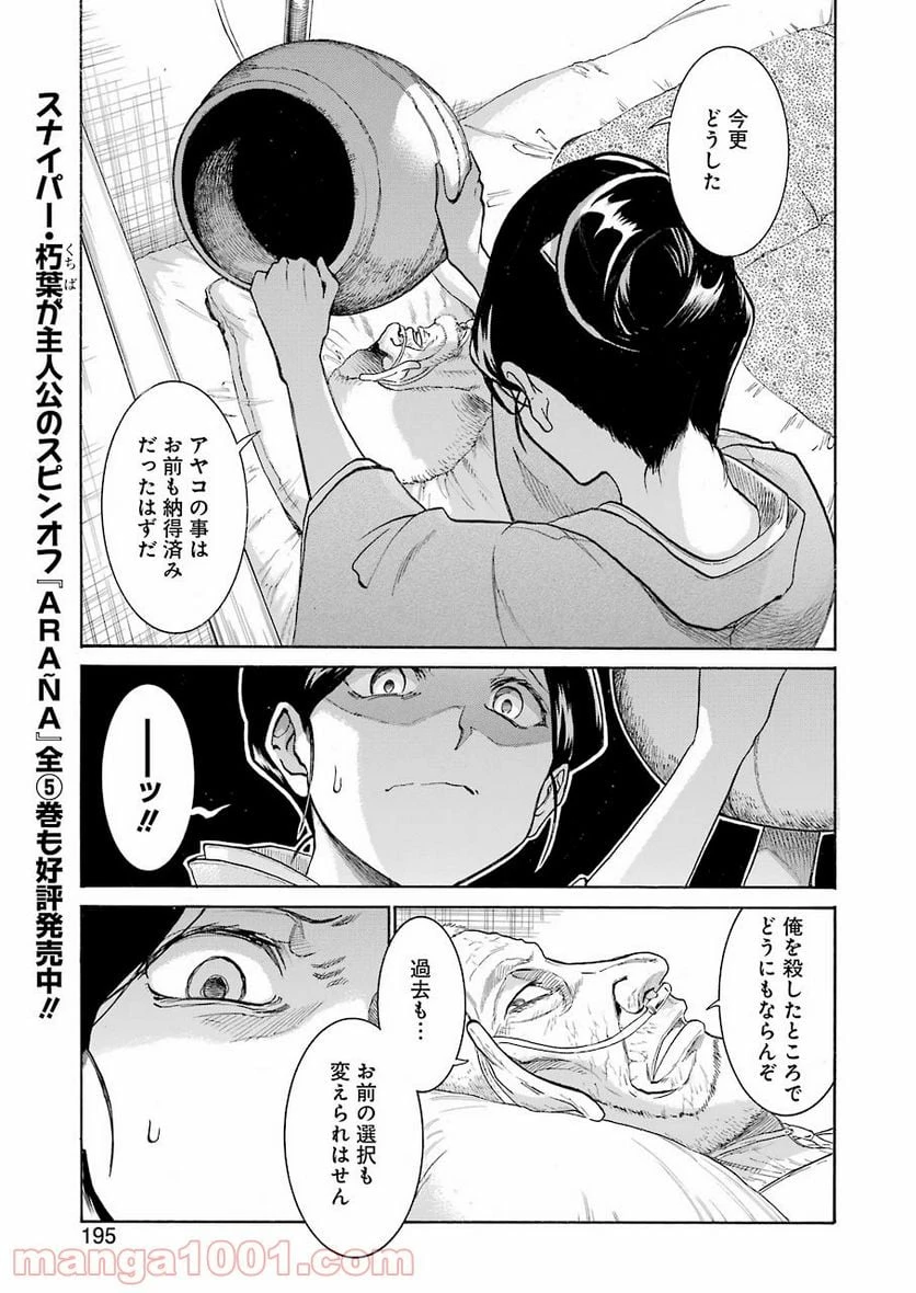 ムルシエラゴ – MURCIELAGO 第137話 - 9