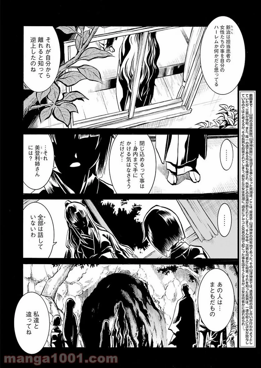 ムルシエラゴ – MURCIELAGO 第139話 - 2