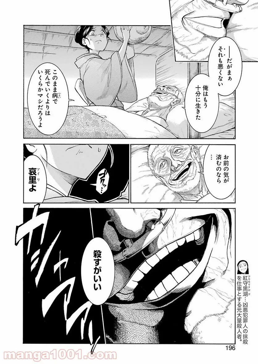 ムルシエラゴ – MURCIELAGO 第137話 - 10