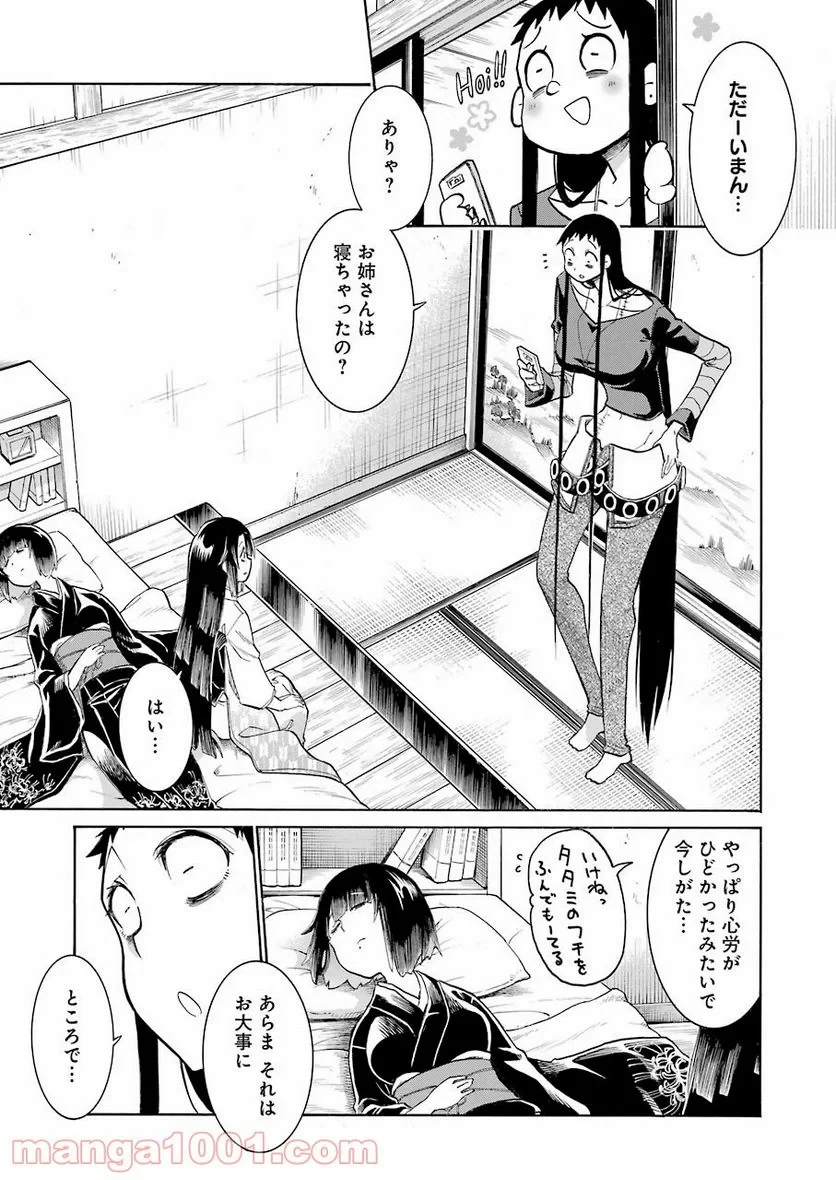 ムルシエラゴ – MURCIELAGO 第137話 - 11