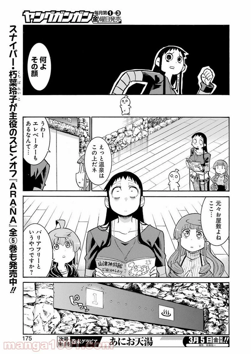 ムルシエラゴ – MURCIELAGO 第132話 - 21