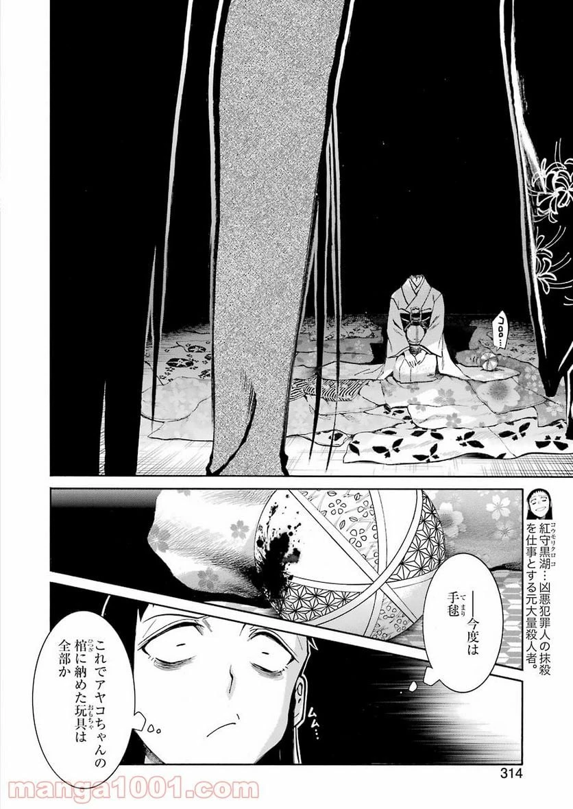 ムルシエラゴ – MURCIELAGO 第139話 - 4
