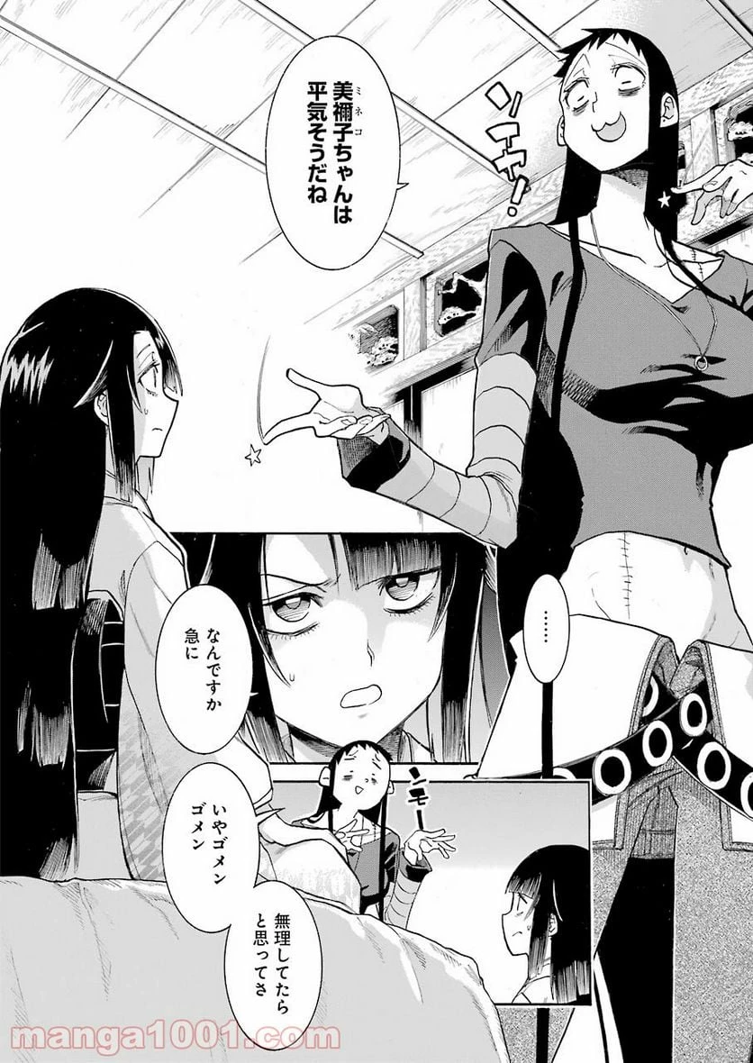 ムルシエラゴ – MURCIELAGO 第137話 - 12