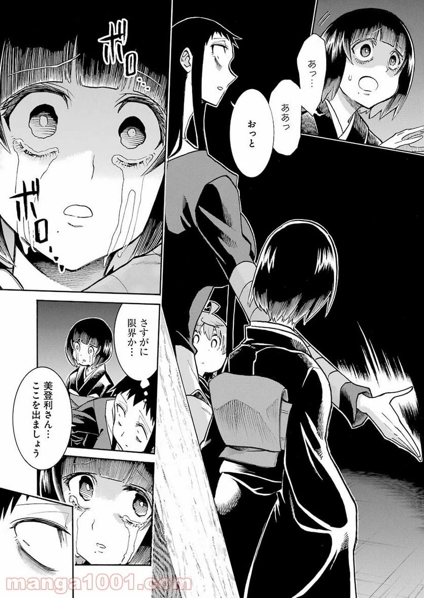 ムルシエラゴ – MURCIELAGO 第139話 - 5