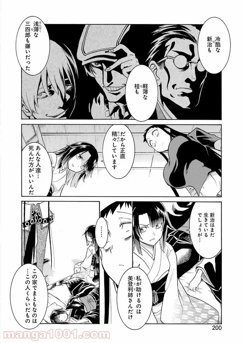 ムルシエラゴ – MURCIELAGO 第137話 - 14