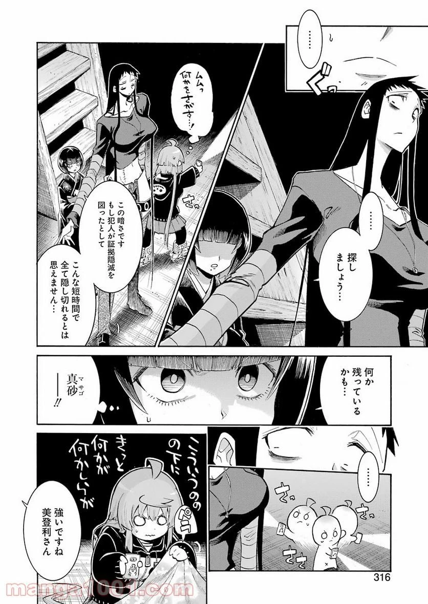 ムルシエラゴ – MURCIELAGO 第139話 - 6