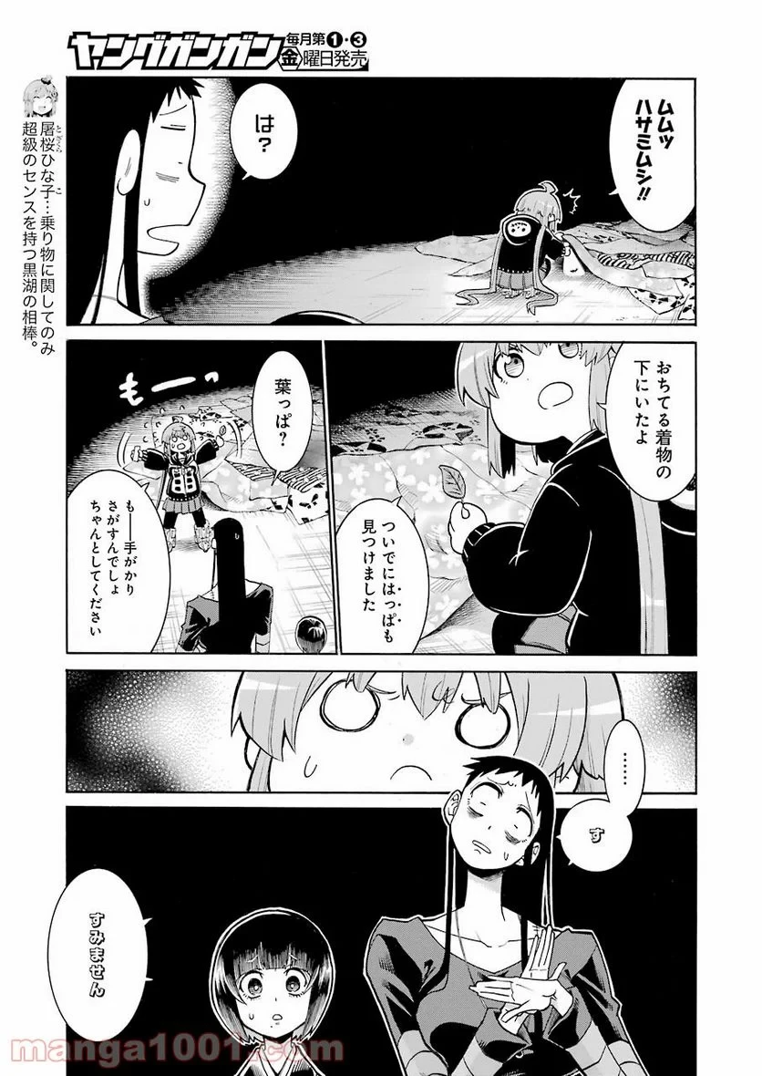 ムルシエラゴ – MURCIELAGO 第139話 - 7