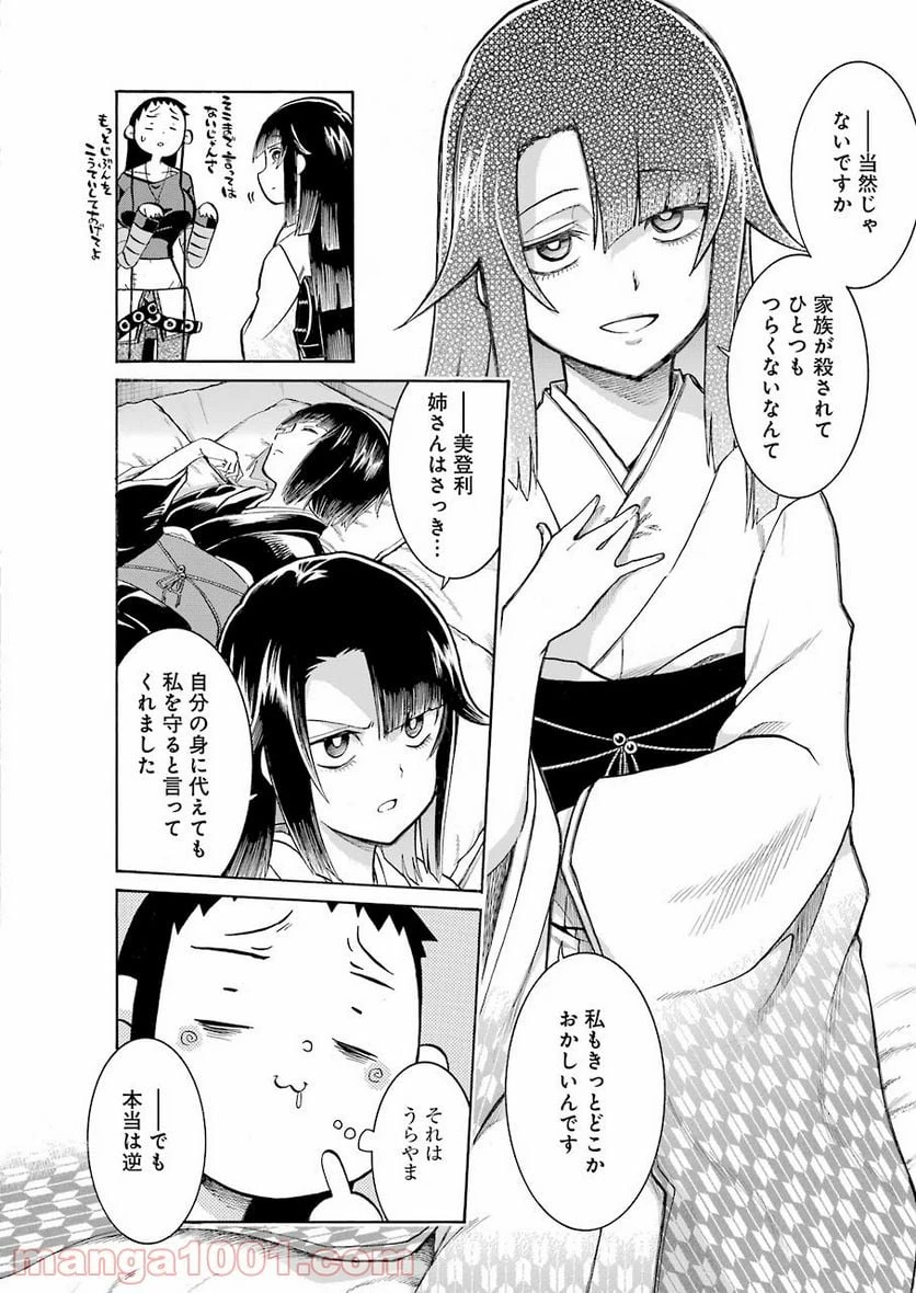 ムルシエラゴ – MURCIELAGO 第137話 - 16