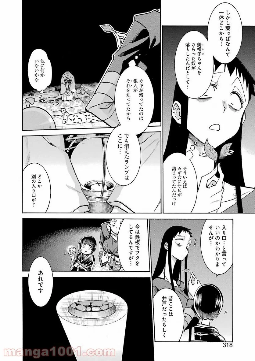 ムルシエラゴ – MURCIELAGO 第139話 - 8