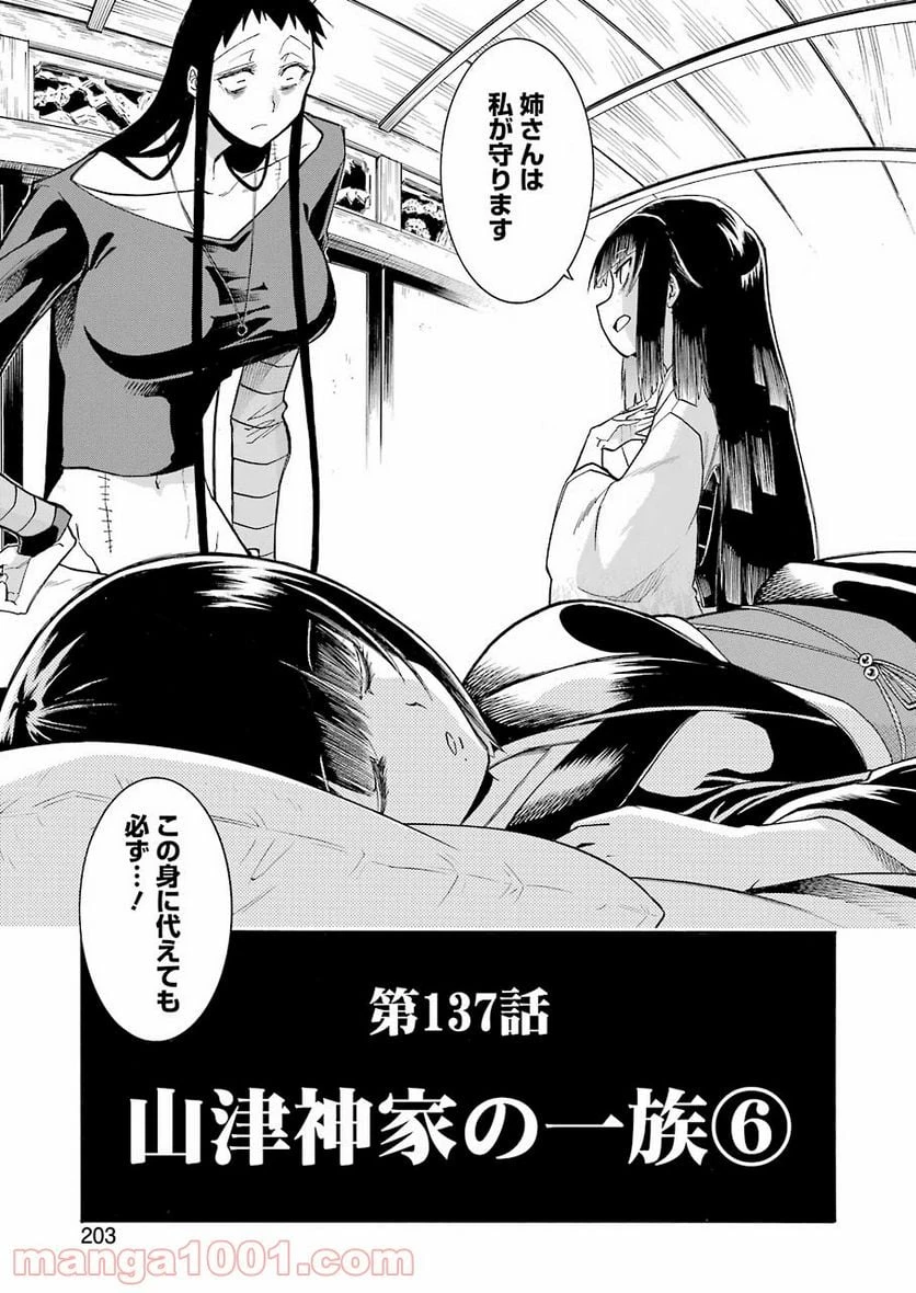 ムルシエラゴ – MURCIELAGO 第137話 - 17