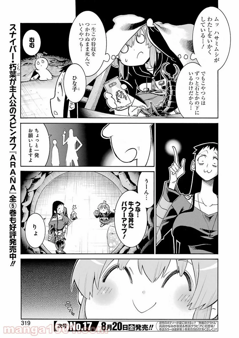ムルシエラゴ – MURCIELAGO 第139話 - 9