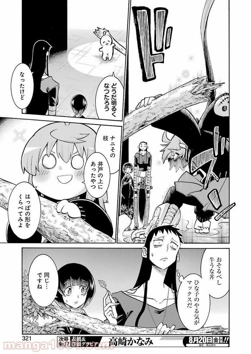 ムルシエラゴ – MURCIELAGO 第139話 - 11