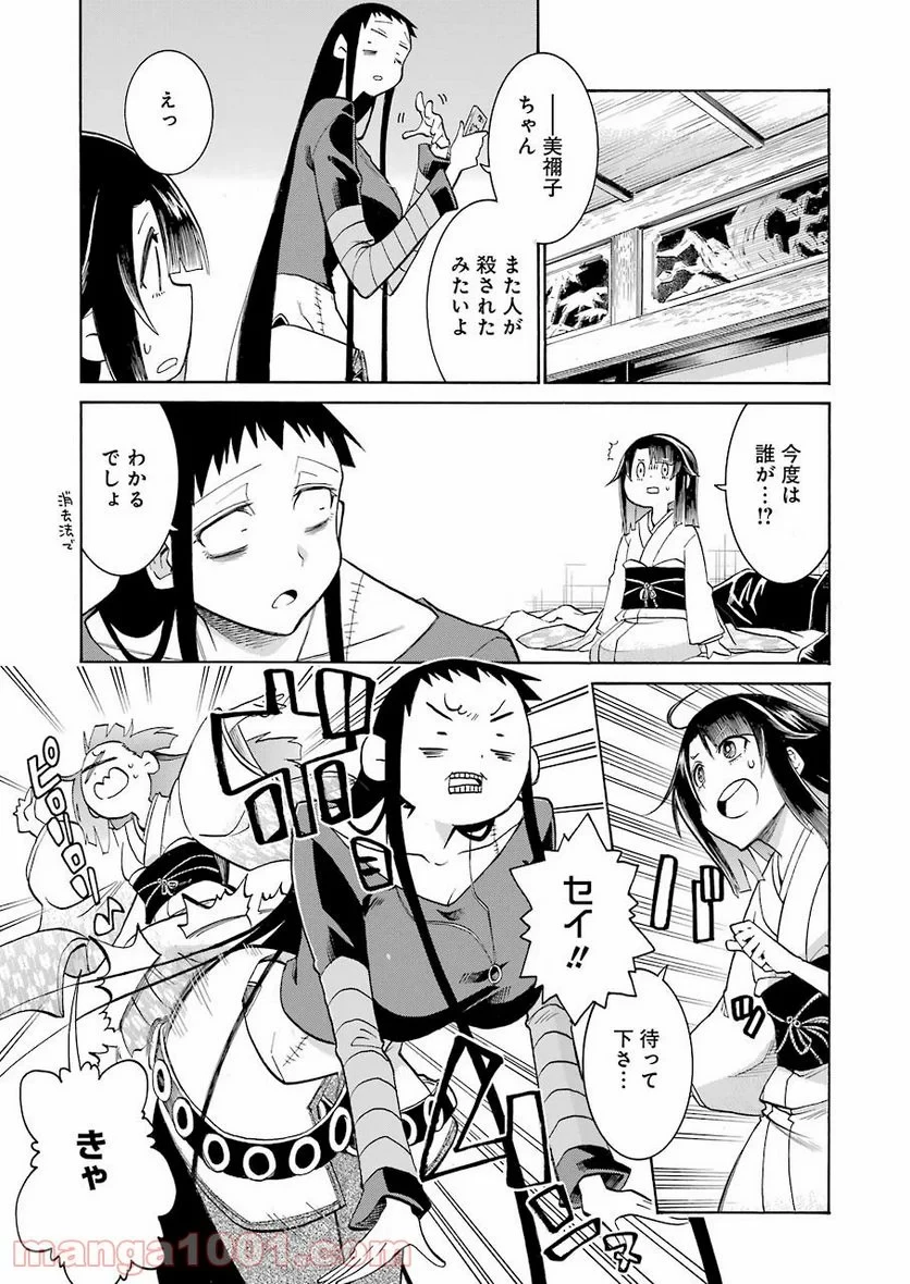 ムルシエラゴ – MURCIELAGO 第137話 - 19