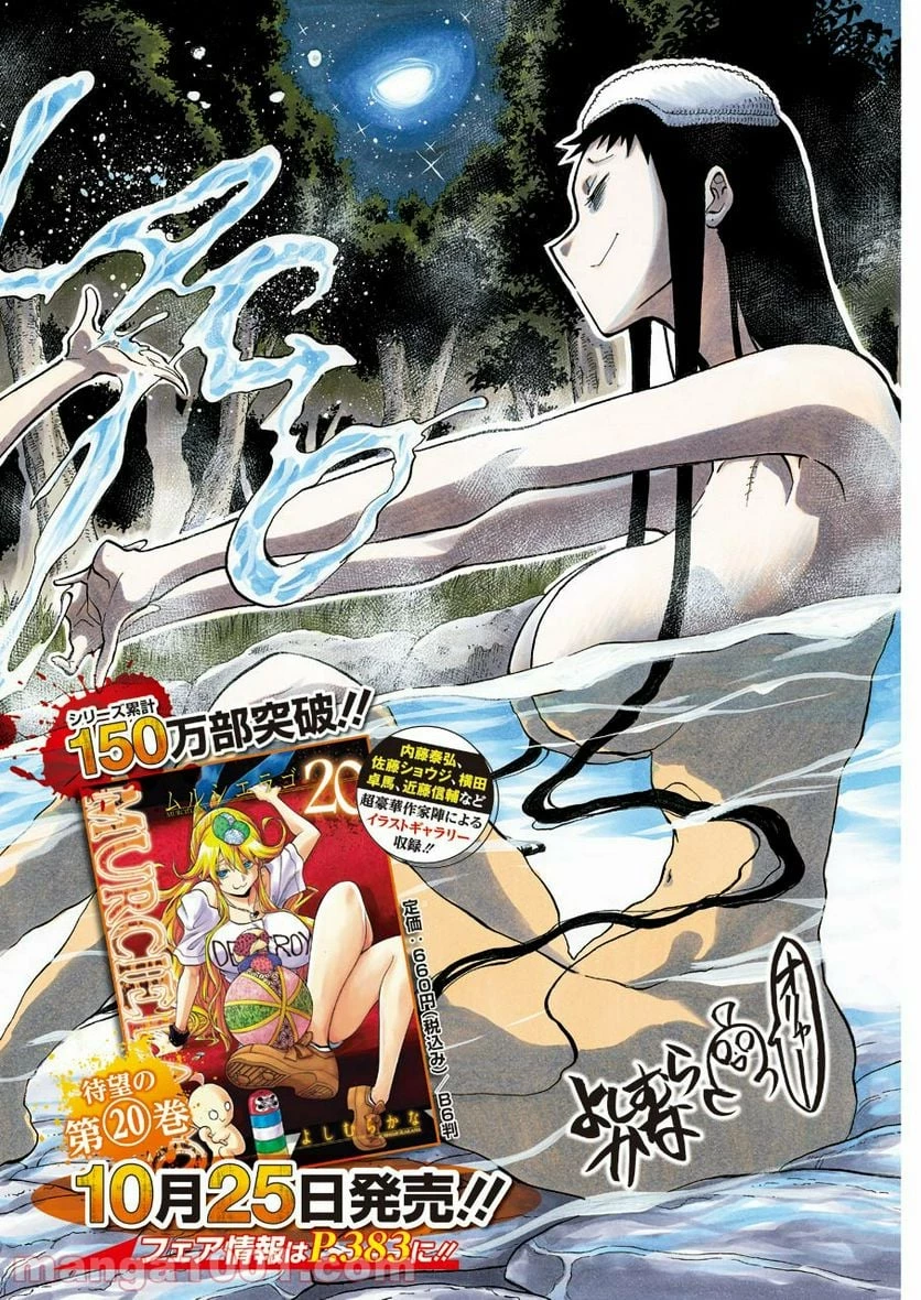 ムルシエラゴ – MURCIELAGO 第143話 - 2