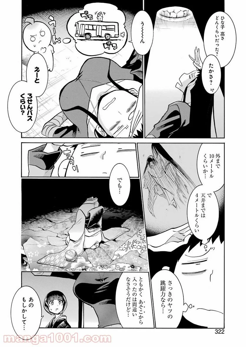 ムルシエラゴ – MURCIELAGO 第139話 - 12