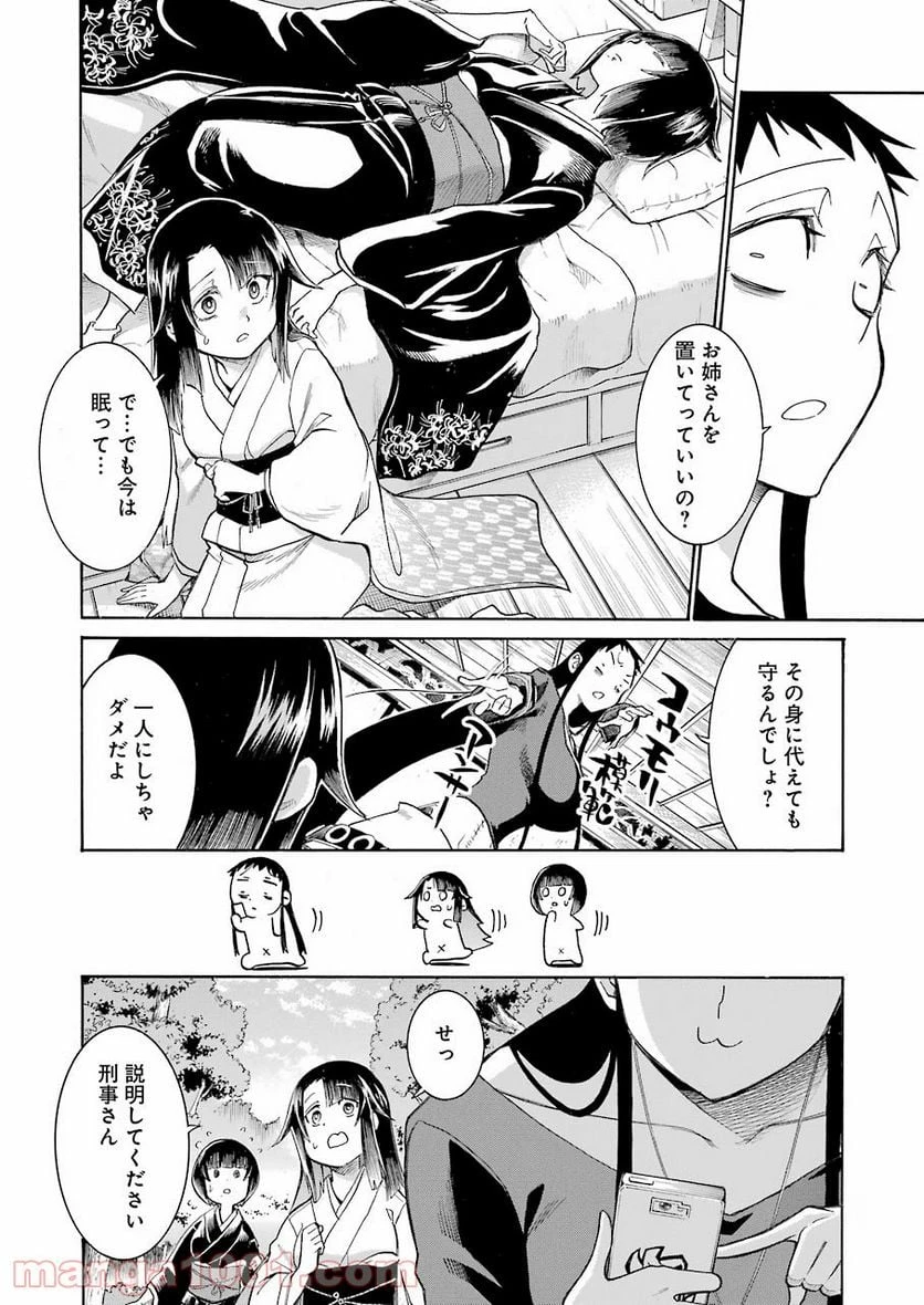 ムルシエラゴ – MURCIELAGO 第137話 - 20
