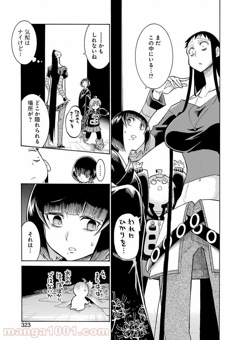 ムルシエラゴ – MURCIELAGO 第139話 - 13