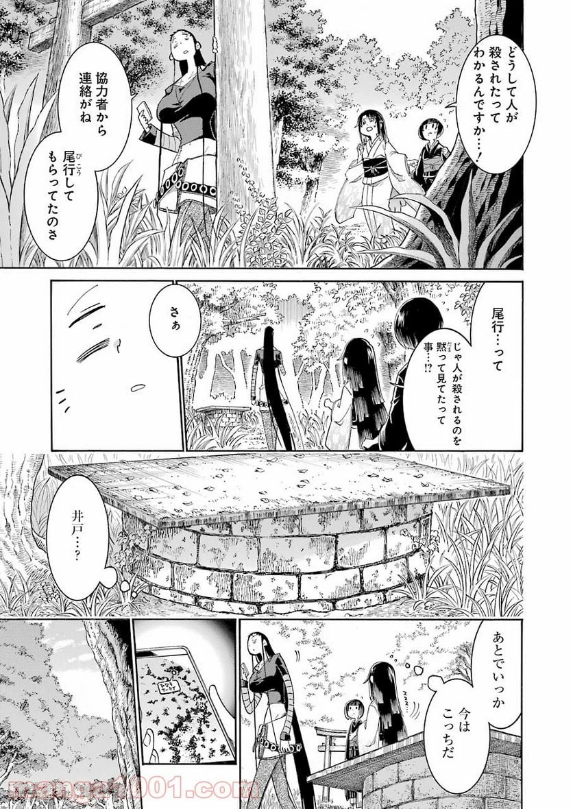 ムルシエラゴ – MURCIELAGO 第137話 - 21