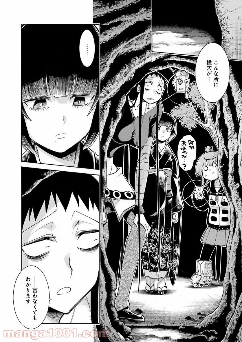 ムルシエラゴ – MURCIELAGO 第139話 - 14