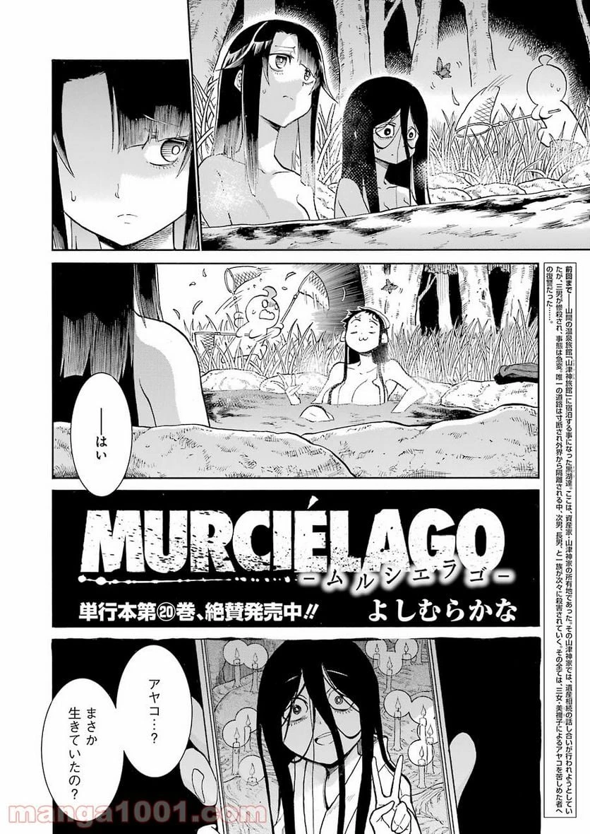 ムルシエラゴ – MURCIELAGO 第144話 - 2