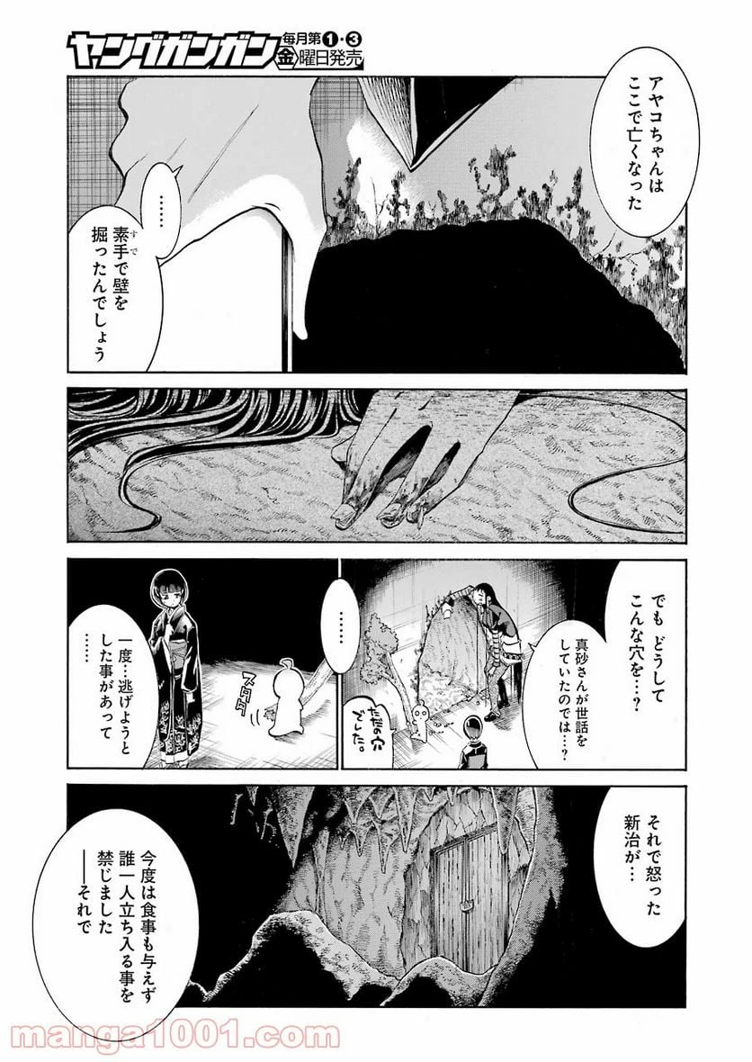 ムルシエラゴ – MURCIELAGO 第139話 - 15