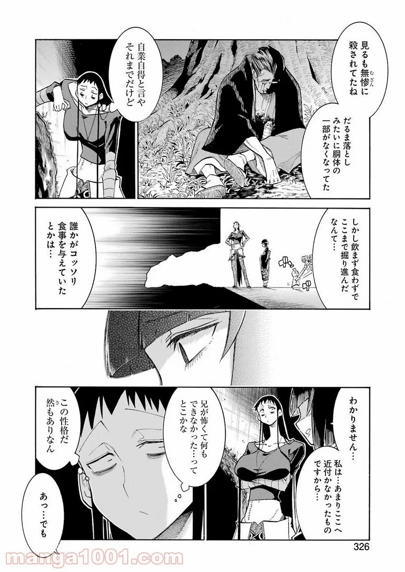 ムルシエラゴ – MURCIELAGO 第139話 - 16