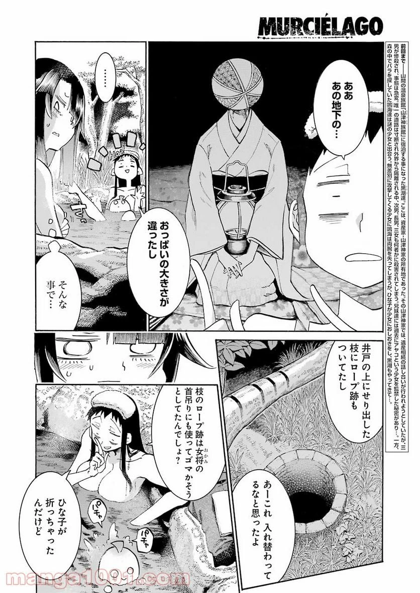 ムルシエラゴ – MURCIELAGO 第143話 - 6