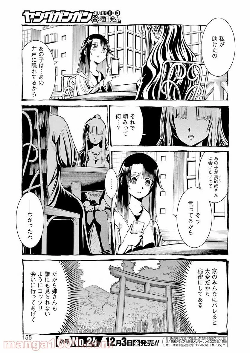 ムルシエラゴ – MURCIELAGO 第144話 - 3