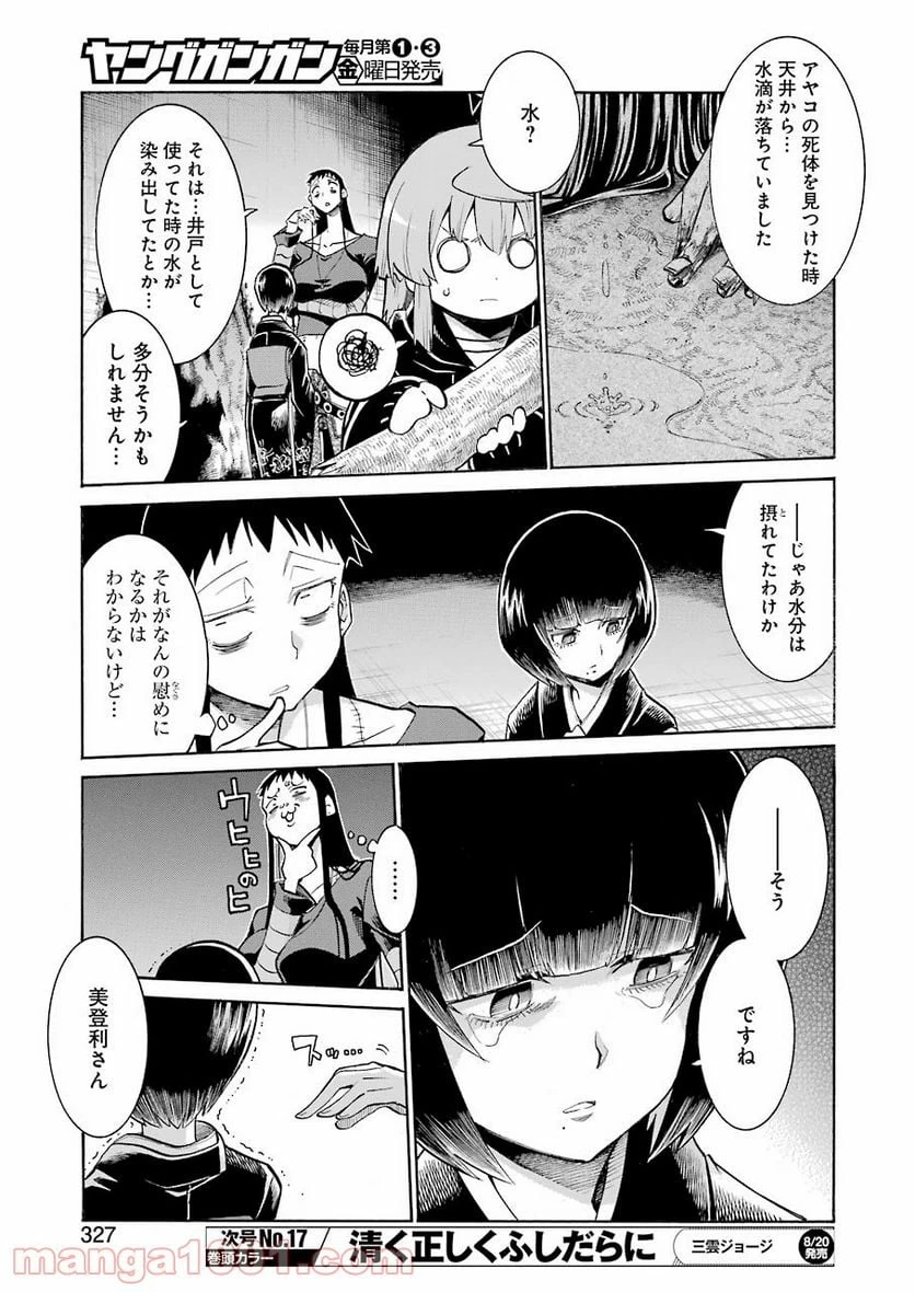 ムルシエラゴ – MURCIELAGO 第139話 - 17