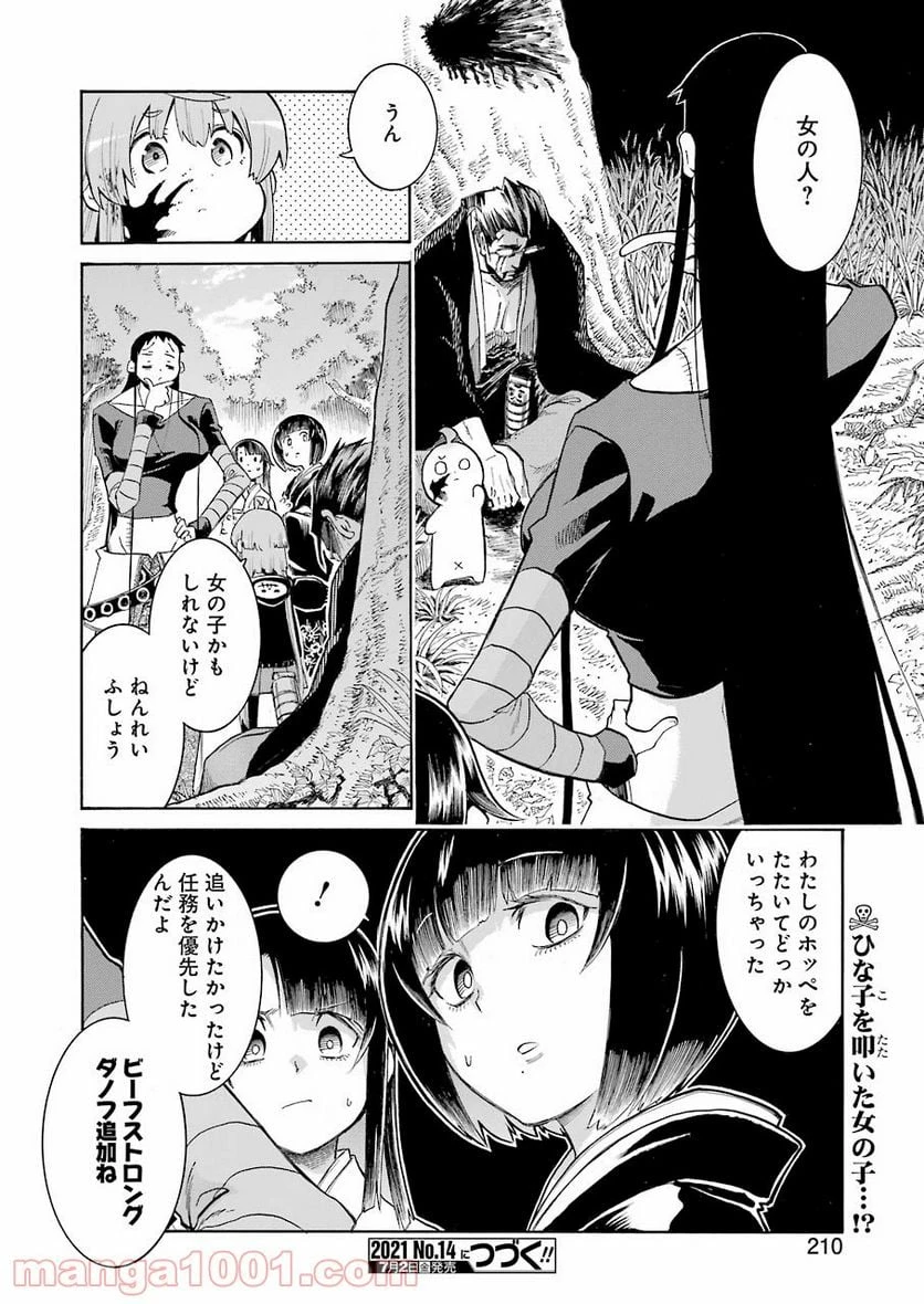 ムルシエラゴ – MURCIELAGO 第137話 - 24
