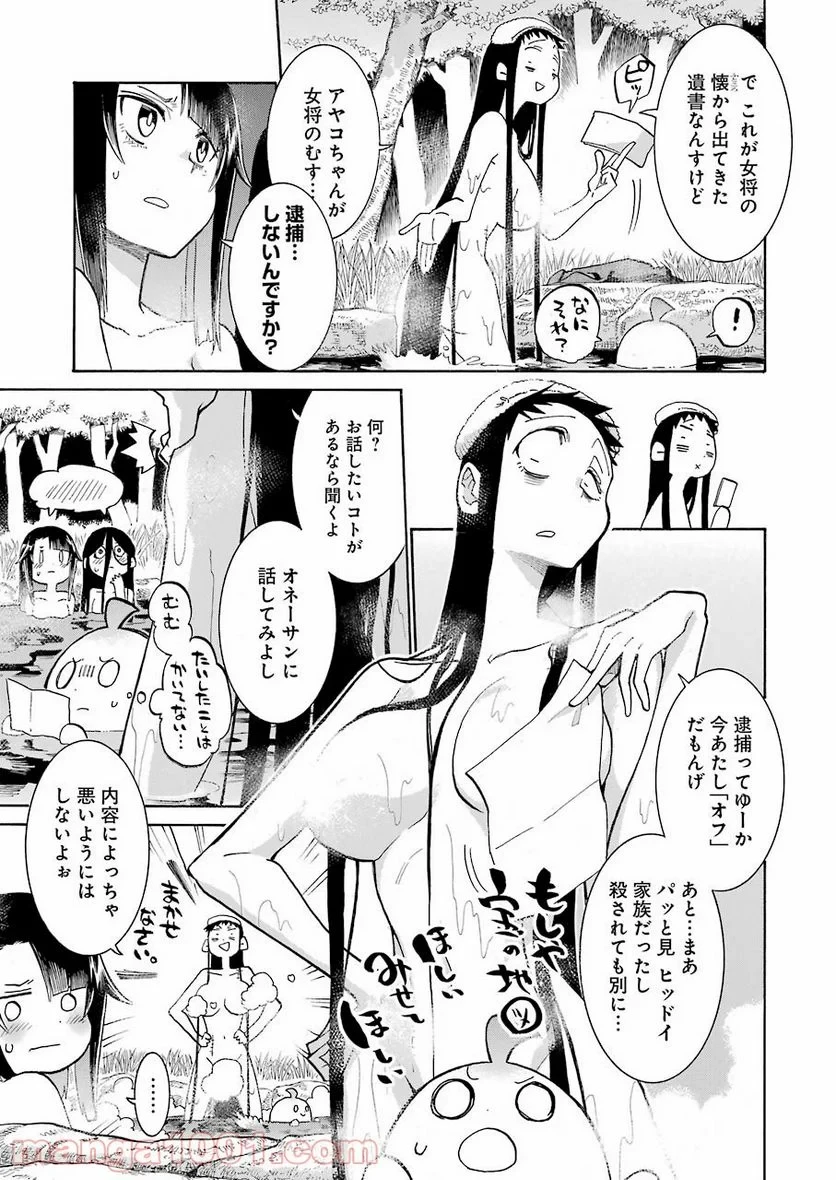 ムルシエラゴ – MURCIELAGO 第143話 - 7