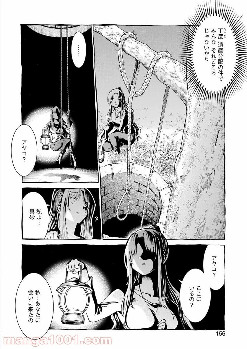 ムルシエラゴ – MURCIELAGO 第144話 - 4