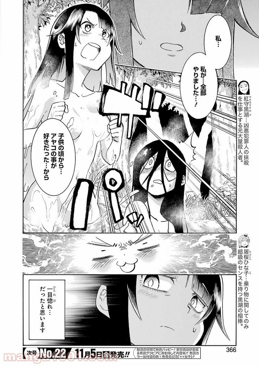 ムルシエラゴ – MURCIELAGO 第143話 - 8