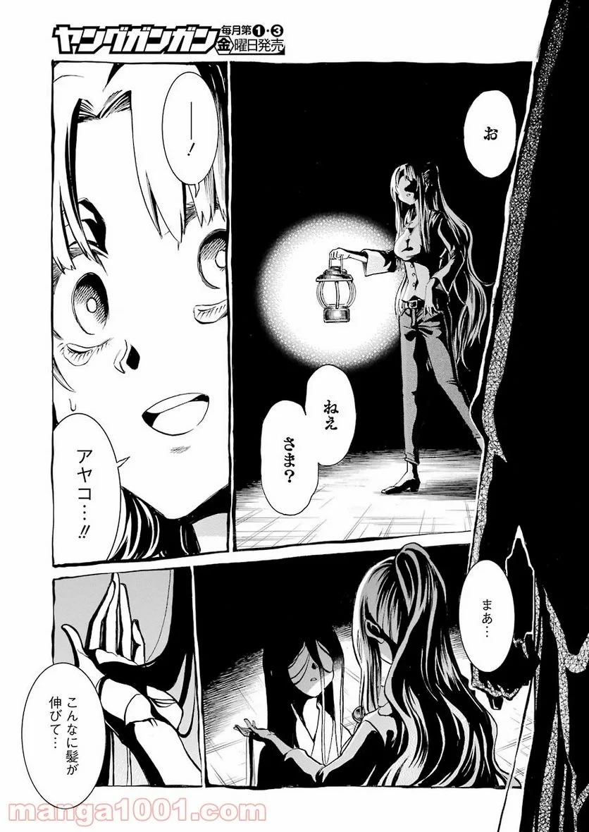 ムルシエラゴ – MURCIELAGO 第144話 - 5