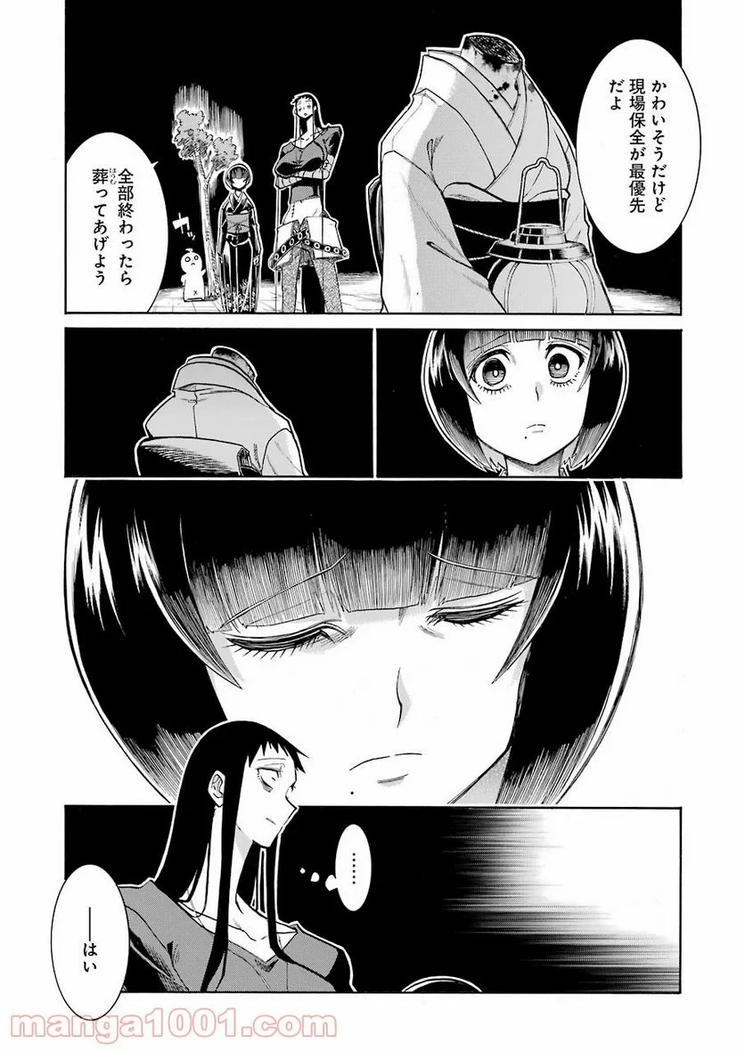 ムルシエラゴ – MURCIELAGO 第139話 - 19
