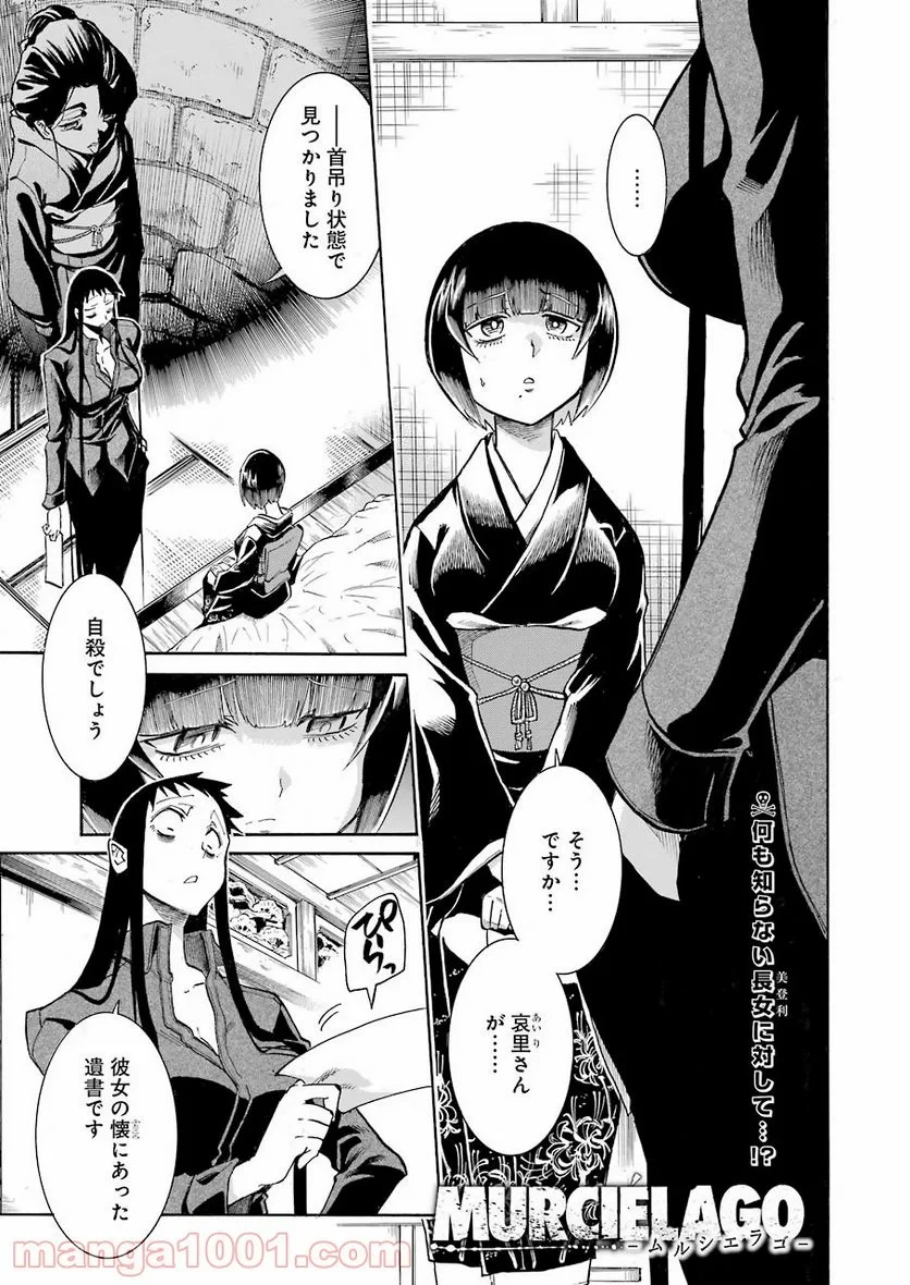 ムルシエラゴ – MURCIELAGO 第145話 - 1