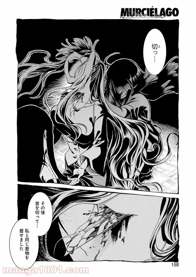 ムルシエラゴ – MURCIELAGO 第144話 - 6