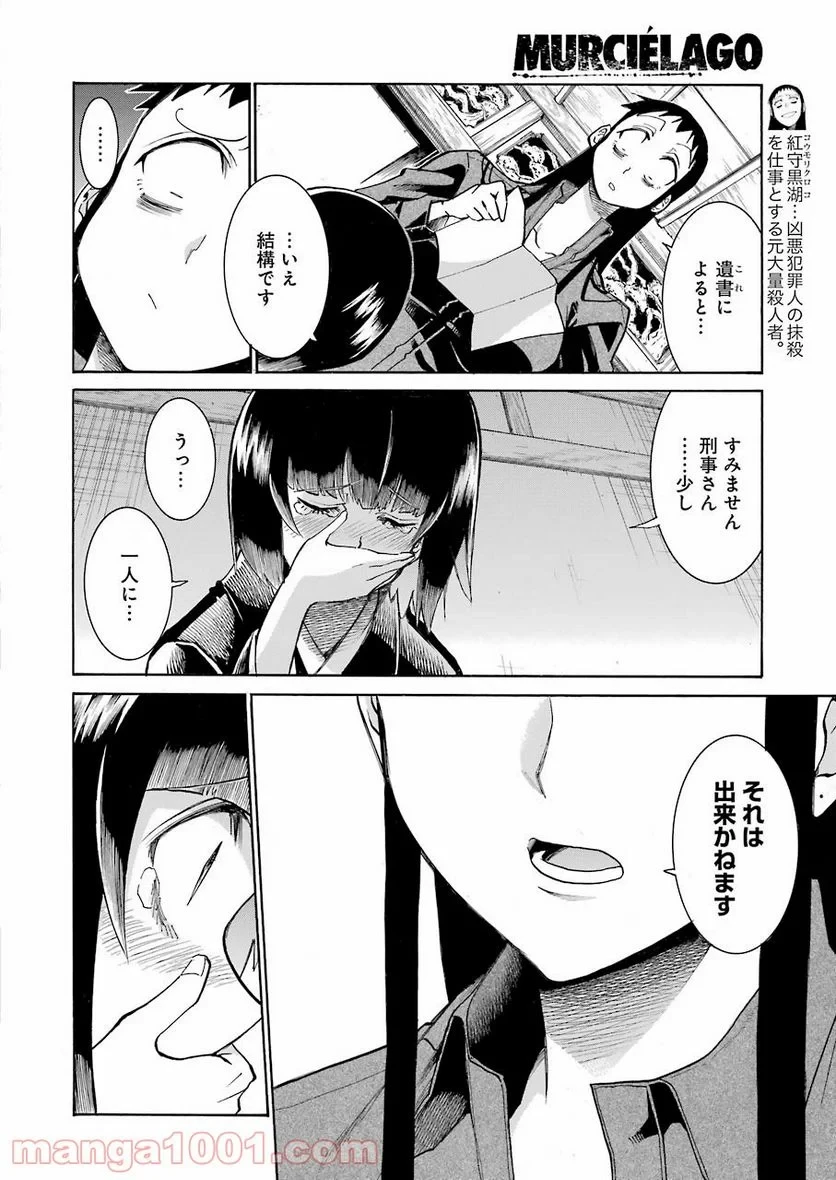 ムルシエラゴ – MURCIELAGO 第145話 - 2