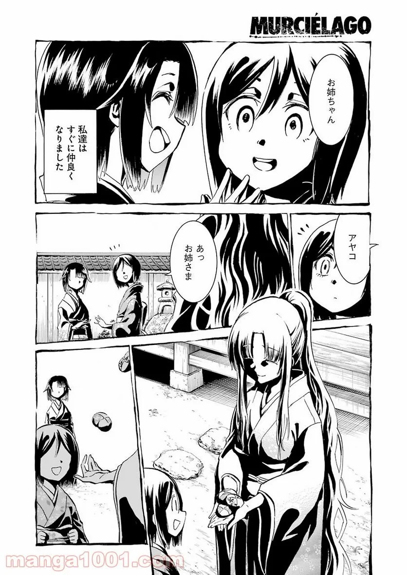 ムルシエラゴ – MURCIELAGO 第143話 - 10