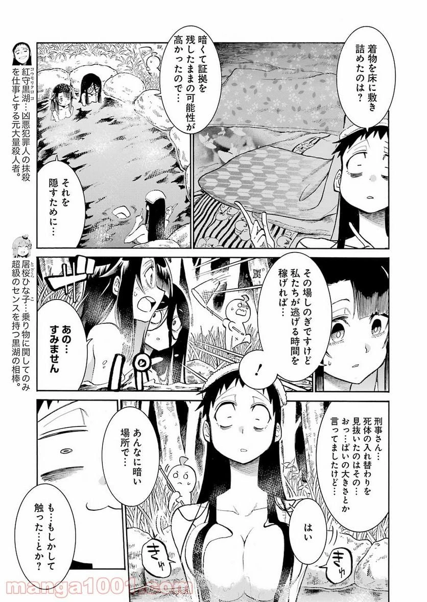 ムルシエラゴ – MURCIELAGO 第144話 - 7