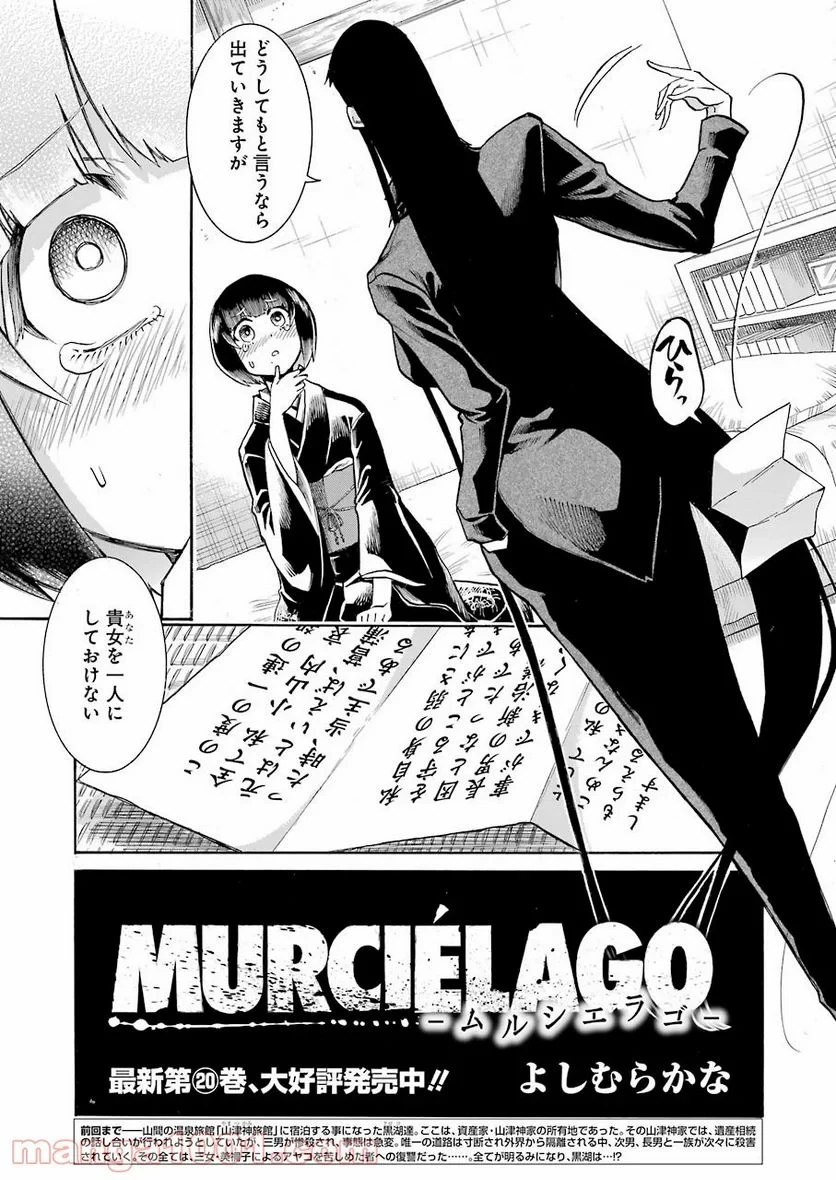 ムルシエラゴ – MURCIELAGO 第145話 - 3