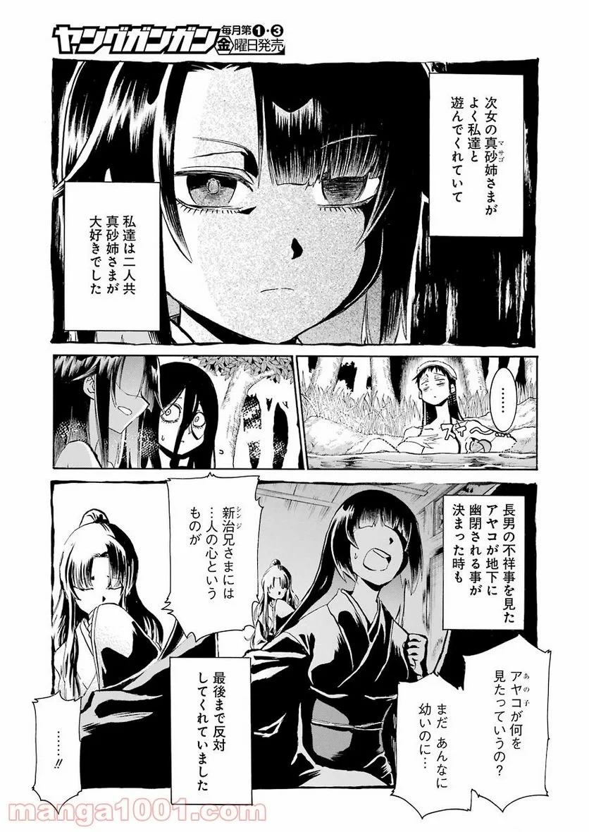 ムルシエラゴ – MURCIELAGO 第143話 - 11