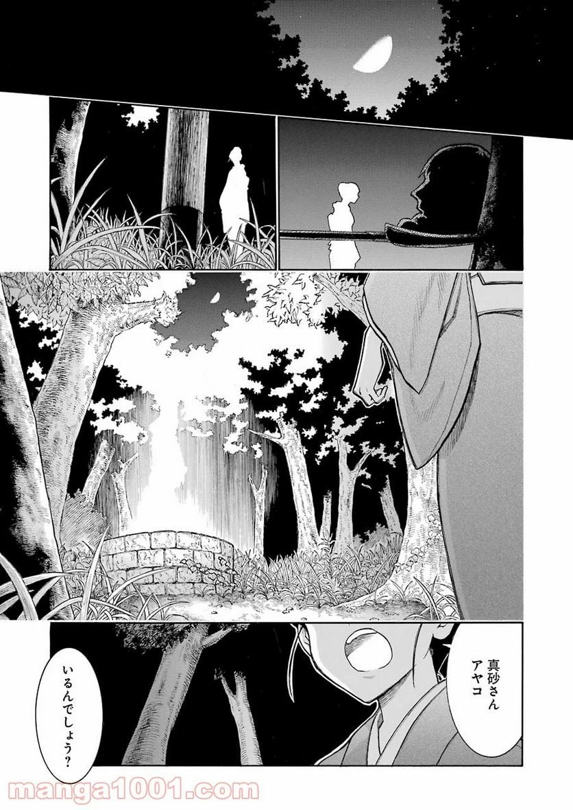 ムルシエラゴ – MURCIELAGO 第139話 - 21